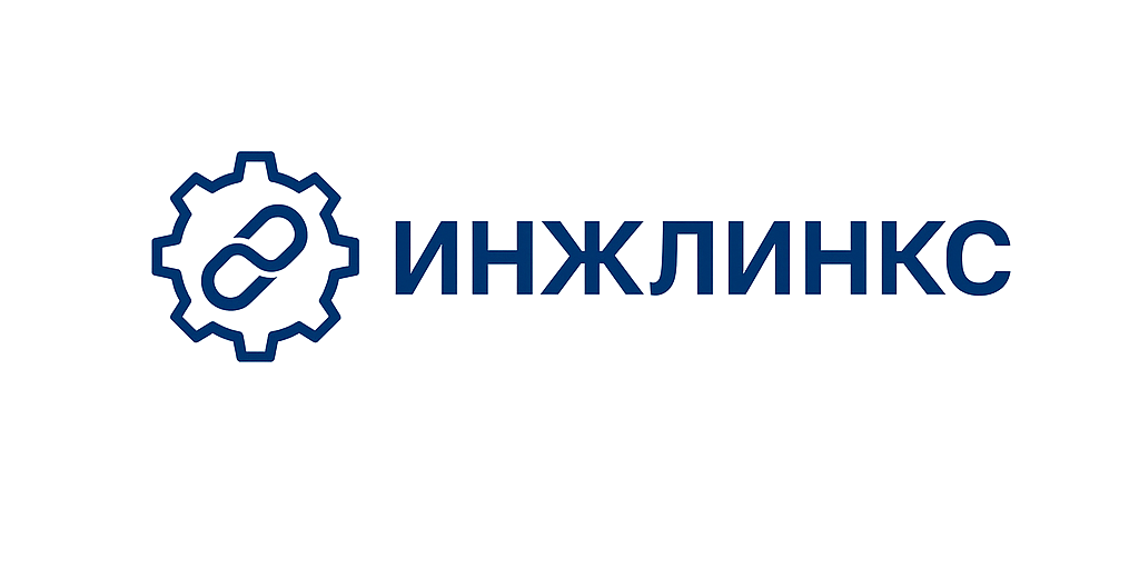 ИНЖЛИНКС